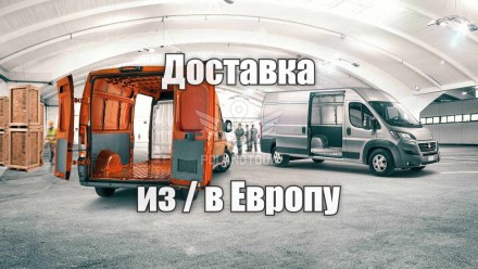 Доставити товар до Польщі Перевезти груз в Європу. Вантажоперевезення. Нововолинськ. фото 1 Доставити товар до Польщі Перевезти груз в Європу. Вантажоперевезення. Нововолинськ. фото 1