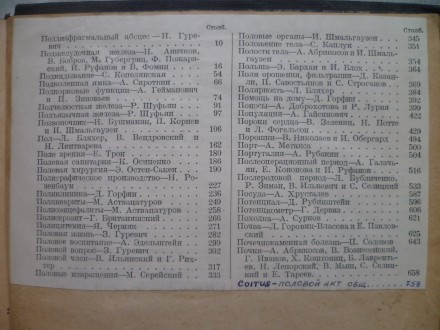 Книга,  Большая Медицинская Энциклопедия, издана 1933 году. Есть цветные картинк. . фото 13