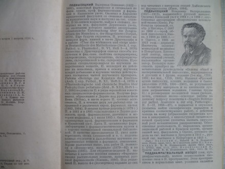 Книга,  Большая Медицинская Энциклопедия, издана 1933 году. Есть цветные картинк. . фото 6