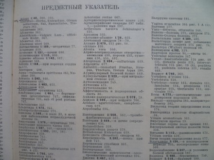 Книга,  Большая Медицинская Энциклопедия, издана 1933 году. Есть цветные картинк. . фото 10