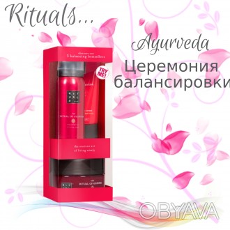 Наборы от Rituals (тройка)