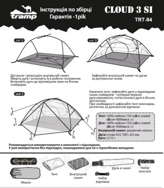 Ультралегкая трехместная туристическая палатка Tramp Cloud 3 Si TRT-092-GREY све. . фото 3