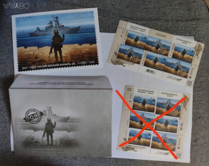 Комплект марок про военный корабль, конверт + открытка