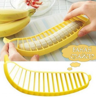 Банан слайсер, нож для банана 24см. 
 Изготовлен из пластика. 
 Благодаря оптима. . фото 3