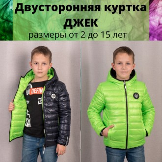 Демисезонная двусторонняя куртка "ДЖЕК" 128-134. Киев. фото 1 Демисезонная двусторонняя куртка "ДЖЕК" 128-134. Киев. фото 1
