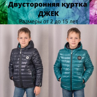 Демисезонная двусторонняя куртка "ДЖЕК" 104-110. Киев. фото 1 Демисезонная двусторонняя куртка "ДЖЕК" 104-110. Киев. фото 1