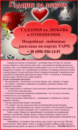 Гадаю на Таро. Делаю расклады на Судьбу, на отношения. Снимаю порчу.. Киев. фото 1 Гадаю на Таро. Делаю расклады на Судьбу, на отношения. Снимаю порчу.. Киев. фото 1