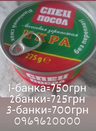 Икра спецпосол красная икра 275грамм. Кременчук. фото 1 Икра спецпосол красная икра 275грамм. Кременчук. фото 1