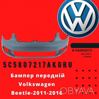 5C5807217AKGRU 
 Volkswagen Бампер передній VW Beetle-2011-2016 аналог 
 Volks. . фото 1