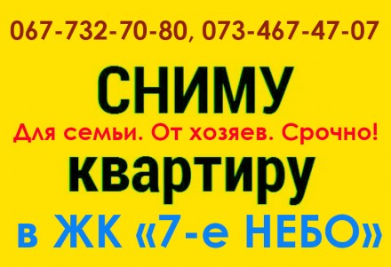 Сниму 1-ком. квартиру в ЖК "7 НЕБО" в Одессе от хозяев.. Одеса. фото 1