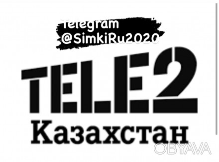 В наличии сим карты Казахстана 

Операторы :Tele2 

В Украине работают сразу. . фото 1