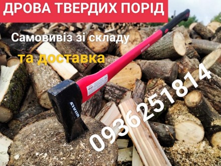 Продаємо дрова. Черкассы. фото 1 Продаємо дрова. Черкассы. фото 1
