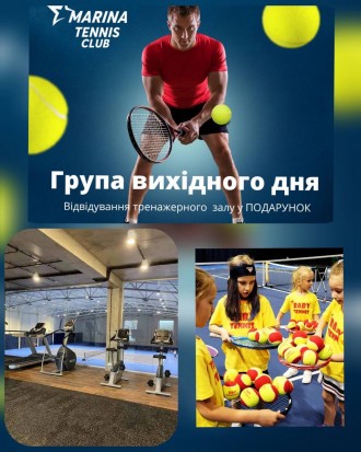 Marina Tennis Club - самый современный теннисный клуб в Киеве. У нас сделано все. . фото 2