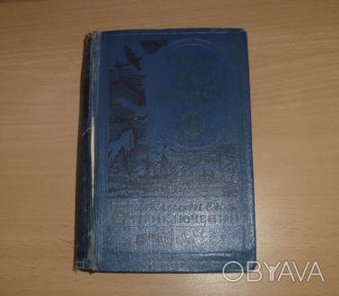 Два капитана. В. Каверин. 1957
М.: Детгиз, 1957 г.
Серия: Библиотека приключен. . фото 1