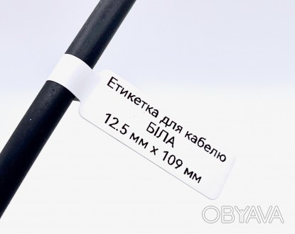 Спеціальні білі стікери-етикетки для маркування кабелів для ручного принтера NII. . фото 1