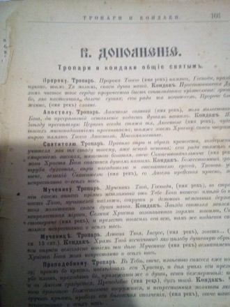 Месяцеслов часів миколая іі
тітульних сторінок нема
Месяцеслов славянський.
Дату. . фото 11