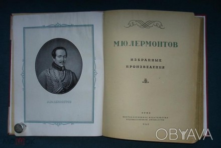 М.ю.лермонтів "ібранні твори" 1946 рік.. . фото 1
