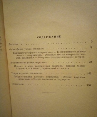Л.Ильичев "о произведении Ф.Энгельса "анти-дюринг" 1953 год. . фото 3