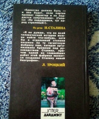 Ян грей, лев троцкий "сталин. личность в истории" 1995 год
Эта книга отличается . . фото 2