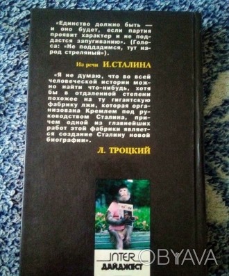 Ян грей, лев троцкий "сталин. личность в истории" 1995 год
Эта книга отличается . . фото 1