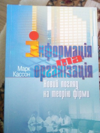 Автор: Марк Кассон
Рік видання: 2008
Мова: українська
Формат: 60x90/16
Обкладинк. . фото 2