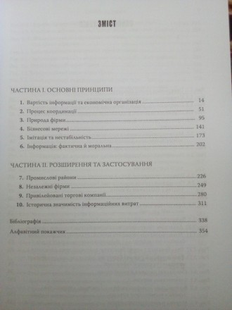 Автор: Марк Кассон
Рік видання: 2008
Мова: українська
Формат: 60x90/16
Обкладинк. . фото 3