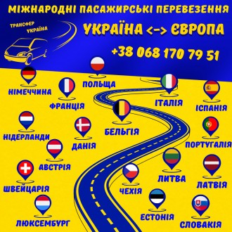 Україна<->Європа (в обидві сторони). Черкаси. фото 1 Україна<->Європа (в обидві сторони). Черкаси. фото 1