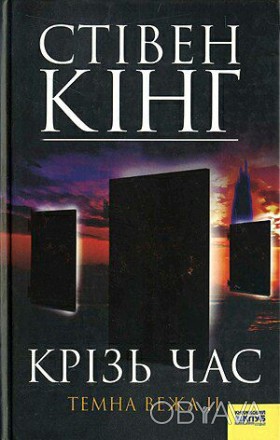 Книги Стівен Кінг, українською мовою.