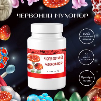 Мухомор Красный в капсулах 60 шт х 0.5 г, микродозинг мухомора. Куликівка. фото 1 Мухомор Красный в капсулах 60 шт х 0.5 г, микродозинг мухомора. Куликівка. фото 1