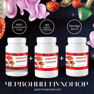 Капсулы для микродозинга, Мухомор красный 60 шт х 0, 5 г, продолжительный курс. Куликівка. фото 1 Капсулы для микродозинга, Мухомор красный 60 шт х 0, 5 г, продолжительный курс. Куликівка. фото 1