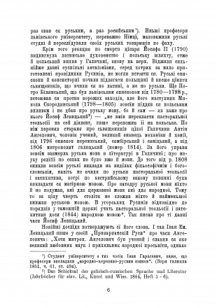 Три галицькі граматики
(Іван Могильницький, Йосиф Левицький і Йосиф Лозинський).. . фото 6