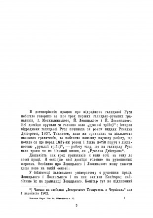 Три галицькі граматики
(Іван Могильницький, Йосиф Левицький і Йосиф Лозинський).. . фото 3