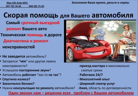 Выездной ремонт авто, Автоэлектрик, Компьютерная диагностика. Київ. фото 1 Выездной ремонт авто, Автоэлектрик, Компьютерная диагностика. Київ. фото 1