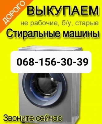 Покупаем на постоянной основе бытовую технику. Холодильники стиральные машины в . . фото 2