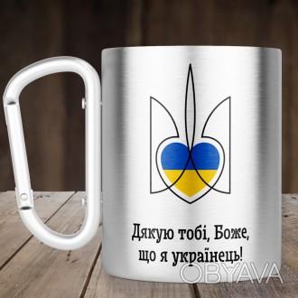 Чашка с ручкой карабин Дякую тобі боже, що я Українець, металлическая кружка 300