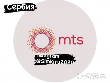 В наличии сим карты Сербии 

Оператор :Мтс

уже работают в Украине, активиро. . фото 1