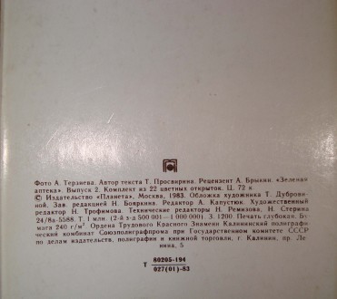 Набор открыток. Издательство Планета. Москва 1983 г. 

Бліц ціна: 129 грн. . фото 6