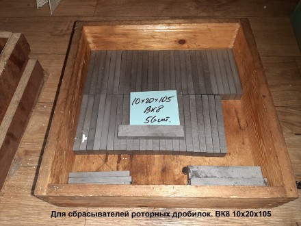 Продам со склада в Киеве твердосплавные пластины, сбрасыватели для ударных верти. . фото 3