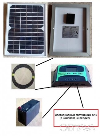 Автономный комплект резервного освещения.В комплект входит:1. Солнечная панель м. . фото 1