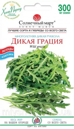 Рукола Дикая грация 300 мг Солнечный март. Лубны. фото 1