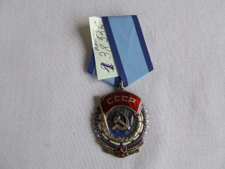 Орден Трудового Красного Знамени Плоский № 138 536 награждения 1950 г в родной п. . фото 2