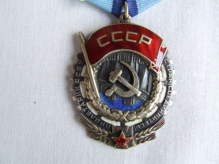 Орден Трудового Красного Знамени Плоский № 138 536 награждения 1950 г в родной п. . фото 3