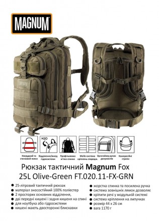 
 Magnum Fox, об'ємом 25 літрів - це надійний тактичний рюкзак, незмінний артибу. . фото 5