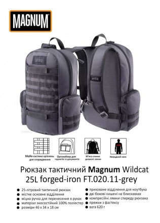 
 
 Wildcat 25L від Magnum - це універсальний рюкзак, призначений для перенесенн. . фото 7
