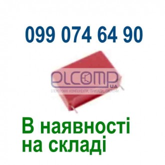 2,2 мкФ 400 В MKP10-2.2U/400 Киев продажа склад купить Украина цена Харьков ціна. Киев. фото 1 2,2 мкФ 400 В MKP10-2.2U/400 Киев продажа склад купить Украина цена Харьков ціна. Киев. фото 1