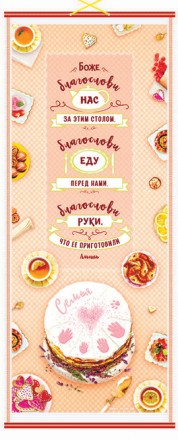 Панно настенное “Молитва Перед Едой”. Харьков. фото 1 Панно настенное “Молитва Перед Едой”. Харьков. фото 1