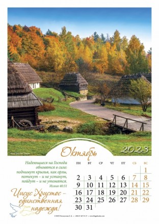 Христианский большой перекидной настенный календарь издательства Е. Пятилетовой . . фото 10