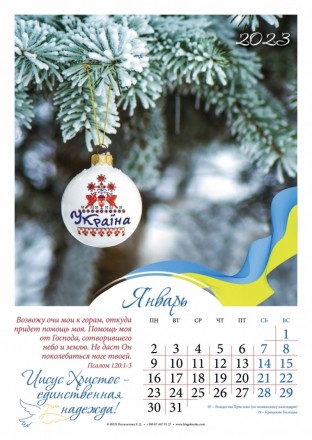 Христианский большой перекидной настенный календарь издательства Е. Пятилетовой . . фото 2