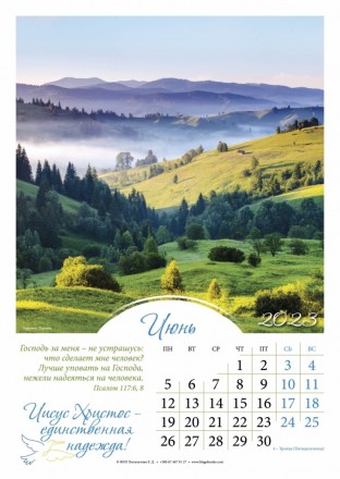 Христианский большой перекидной настенный календарь издательства Е. Пятилетовой . . фото 7