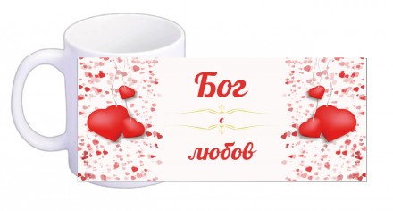 Чашка "Бог есть любовь" на украинском языке
На чашках написаны слова из Писания,. . фото 4